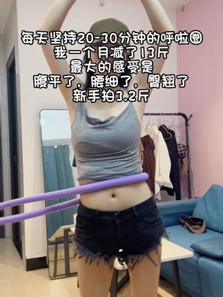 适合懒人的,瘦肚子神器 #大肚腩 #水桶腰变小蛮腰 #呼啦圈转起来 #居家锻炼