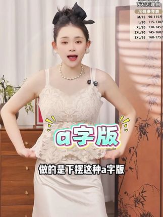有没有胸小人胖的美女,快来试试这款蕾丝美背吊带,穿上不仅遮肉显瘦还塑性调整有胸型,真的太好看啦#遮肉显瘦 #蕾丝美背吊带 #穿搭分享 #内搭外穿