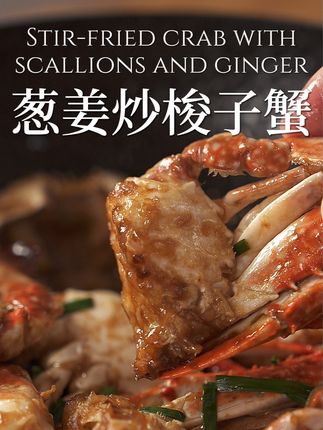 葱姜炒梭子蟹|真的巨香巨好吃❗️关键做法还超级简单 #抖音美食推荐官 #美食推荐 #海鲜原产地 #必吃榜 #梭子蟹