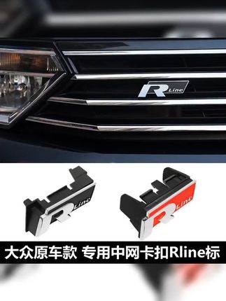 大众R标中网卡入式|大众中网R标替换件|大众中网R标卡子|大 #帕萨特 #大众 #大众r标 大众25款B9迈腾B8前脸中网改装R标速腾帕萨特装饰配件用品改装件