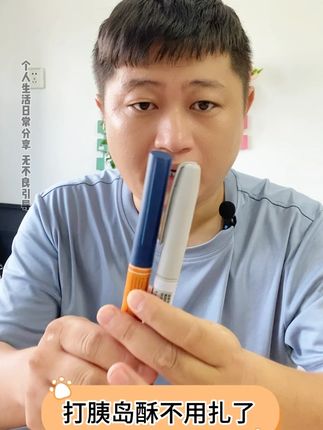 打胰岛素终于不用扎针了! #胰岛素 #糖尿病 #唐戴无针胰岛素注射器