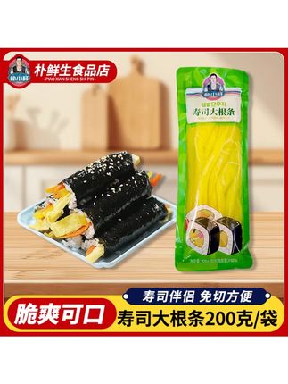 朴小样寿司萝卜 盐渍萝卜条黄萝卜 爽脆酸甜即食美味#寿司萝卜条 #寿司萝卜 #盐渍萝卜 #盐渍萝卜条
