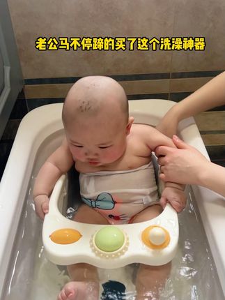 宝宝学坐后就不愿躺着洗澡了!这个全包围#洗澡凳 太合适了,不哭不闹洗澡分分钟搞定#母婴好物 #兔贝乐