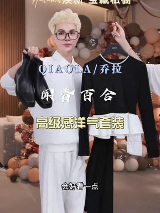 #早秋穿搭三分钟出门不是梦 #秋冬穿搭新鲜感在线 #显贵穿搭 #高级感穿搭 #如何通过穿搭摆脱路人感 QIAOLA/乔拉【闻香百合】秋季坑条针织圆领拼接轻奢A版时尚套装