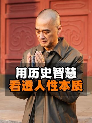 一定要丢掉你身上的弱者气息! @抖音小助手 #冯唐 #历史 #人性 #女性智慧 #冯唐讲书