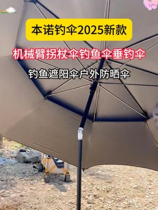 本诺钓伞2025新款机械臂拐杖钓鱼伞防晒雨伞