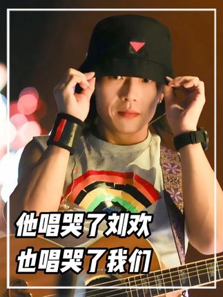 他用歌声唱哭刘欢,却害怕太红选择隐退。#赵雷 #人物故事#励志