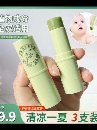 【到手3支】Nicor秋夏天清凉紫草膏植物舒痒清爽出游便携男女推荐 #紫草膏 #清凉舒痒 #便携护理 #夏季必备 #植物配方