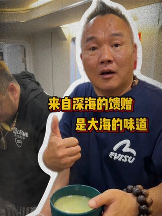 来自深海的味道 来自大自然深海的馈赠,煲汤香到隔离屋都闻到#煲汤 #美食 #满满骨胶原