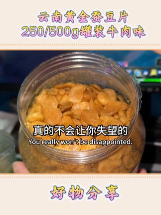 黄金蚕豆片非常值得一试兄弟们! #追剧小零食 #零食推荐 #好吃到停不下来 #蚕豆
