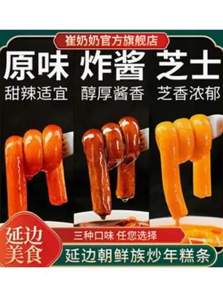 延边特色小吃韩式长年糕鱼饼2袋装炒年糕部队火锅软糯叽叽Q弹#辣炒年糕 #妈呀太香了 #年糕条 #延吉
