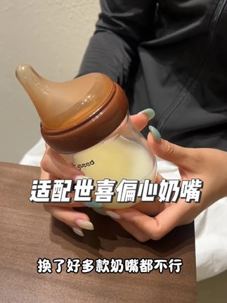 家里有世喜玻璃瓶的 都给我换成偏心奶嘴!从看到奶瓶爆哭到现在没几分钟干完一百多毫升 # 厌奶期 #世喜奶瓶配件 #宝宝厌奶期不喝奶怎么办 #厌奶期的小宝宝 #世喜新生儿奶瓶