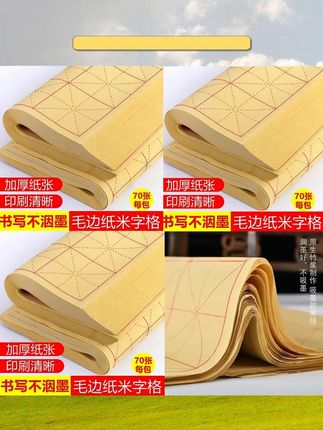 毛边纸米字格书法#书法教学 #毛边纸 #书法 #宣纸 #写字是一种生活