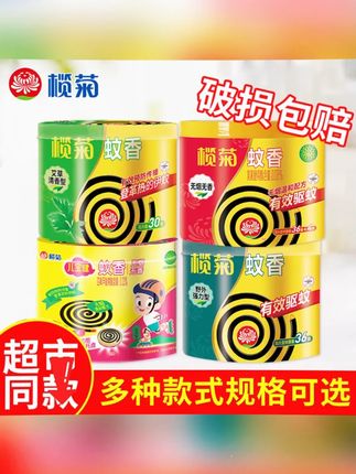 #黄子韬 榄菊蚊香无烟野外强力艾草桶装灭蚊檀香驱蚊好物驱蚊#蚊香 #榄菊蚊香 #艾草蚊香 #驱蚊蚊香