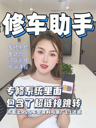 修车助手有专修系统里面包含了超链接跳转 #修车助手 #电路图 #汽车修理