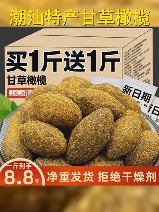 正宗甘草橄榄潮汕特产咸橄榄休闲零食果脯九制盐津甜橄榄果脯 #强烈推荐 #甘草橄榄潮汕特产 #甘草橄榄厂家 #甘草橄榄好吃爽口 #甘草橄榄干