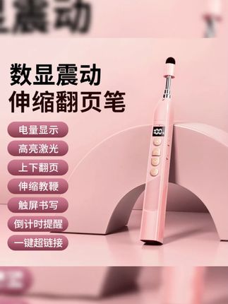 【震动】多功能ppt翻页笔可伸缩教师用加触控笔可充电触屏笔翻页器#PPT翻页笔 #多功能笔 #教师必备 #触屏翻页器 #可充电笔