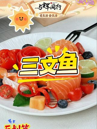 鲜有汇聚法罗三文鱼新鲜刺身冰鲜生鱼片即食刺身现切现发#三文鱼 #三文鱼腩 #三文鱼刺身 #好吃的三文鱼 #三文鱼推荐