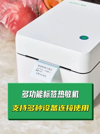 #标签打印机 多功能标签热敏机,手机电脑收银机都能连接使用,打印稳定不卡纸#艾印 #标签打印机 #好物推荐🔥 #热敏打印机