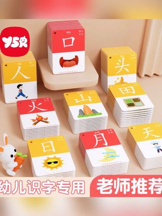 【YSR奕思瑞】儿童象形趣味识字卡片3-6岁早教趣味识字闪卡早教启蒙#识字卡片 #儿童早教 #象形识字卡 #YSR奕思瑞 #早教闪卡