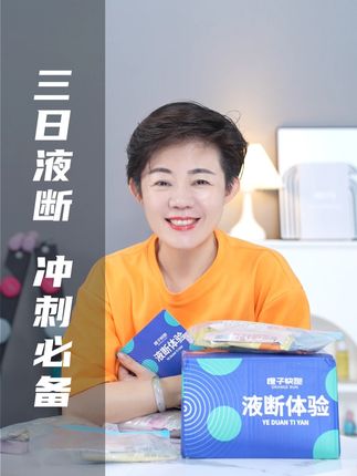 非常好吃的液断套餐,省时省力又好坚持,十月一想要卷起来的姐妹,一定要试试!#液断#亲测分享 #自律#好物推荐#橙子快跑