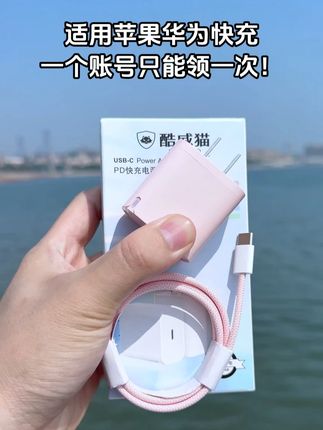 拿回家充电不快直接退!还没用上的朋友们赶紧安排上~限量3000单!#苹果充电器 #快充 #数据线 #超便宜超划算 #好物推荐🔥