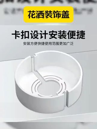 加高加厚分体式花洒拆卸盖水龙头三角阀小背篓热水器暖气管遮丑盖#遮丑盖 #加高加厚 #分体式 #水龙头配件 #家用装饰