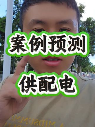 25年案例新规核心考点供配电 25年案例新规核心考点供配电#一级注册消防工程师