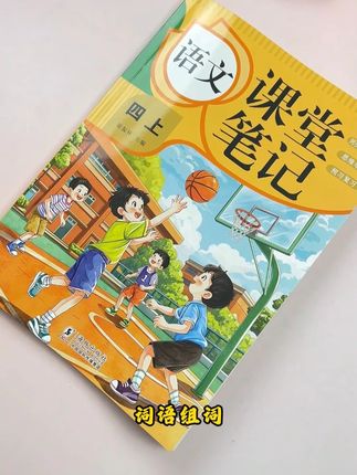 暑假给孩子安排这本新版课堂笔记,在家就能轻松预习 #暑假 给孩子安排这本#新版课堂笔记 ,在家就能轻松预习,不用借课本,这款新版课堂笔记#同步课本原文 ,每课都有中心思想段落分析,课文重点都有讲解,思维导图理清结构,每个单元还有知识梳理,帮助孩子掌握重点。假期每天让孩子读一课,开学更轻松,现在就能用起来!