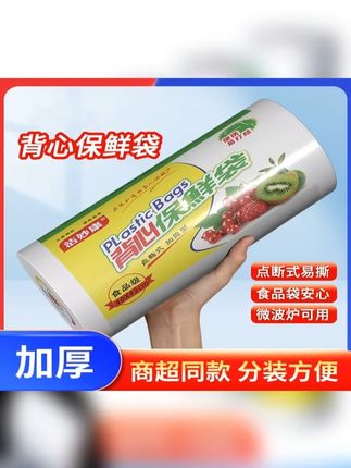 超大卷装的背心款手提保鲜袋, 一大卷到手有500个,满足家里日常不同收纳保鲜需求,关键是加厚材质,耐磨耐撕扯,不易破损,食品级材质,装生鲜时蔬都不在话下,用完还可以当个垃圾袋回收,环保又卫生。 #好物推荐🔥 #保鲜袋 #背心袋