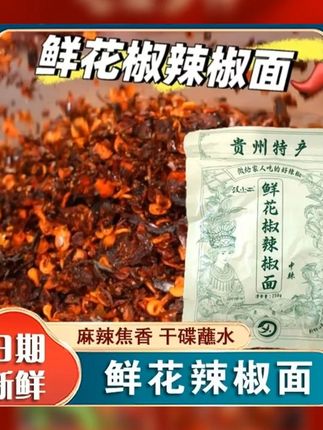 回复 @请冲我开枪的评论 这个贵州辣椒蘸水搞一单! #美食 #强烈推荐 #种草 #晚饭吃什么