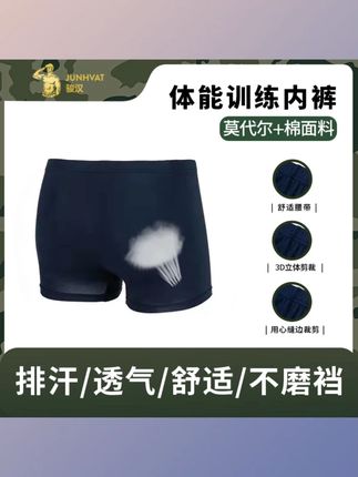 【贴身换洗】防磨裆内裤运动男士透气吸汗舒适棉加莫代尔青年中老年#体能内裤 #训练内裤 #正能量 #好物推荐🔥