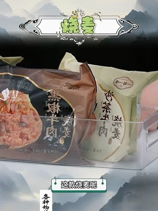 鹿有有老苏州和牛肉纸皮烧卖烧麦糯米早餐速食皮薄软糯速冻薄皮 #烧麦 #糯米烧麦 #纸皮烧麦 #真材实料好味道 #好吃到停不下来