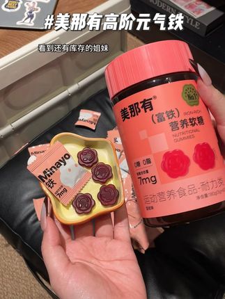 每天2颗富养自己, 咱女生把自己照顾好比什么都重要.#铁元素 #女生必备 #富铁软糖 #美那有高阶元气铁 #补铁软糖