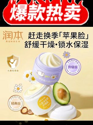换季了,娃的娇嫩脸蛋要趁早呵护!这款润而不油的#宝宝面霜就很合适!#润本 #护肤 #秋冬面霜