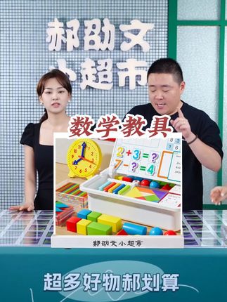 25-26学年小学一年级数学教具全套上下册学具盒必备#数学教具 #数学教具推荐 #数学教具分享 #学习用品 #儿童益智