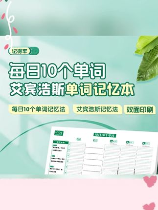 不要白白浪费暑假,给孩子准备这个#单词 速记本,打牢英语基础#艾宾浩斯记忆法 #背单词
