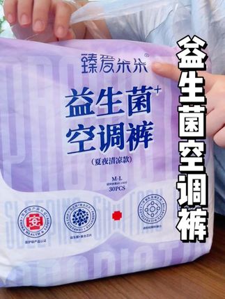#空调安睡裤 #安睡裤 #安心裤 #姨妈巾 #臻爱朵朵安心裤