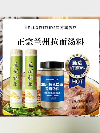 正宗兰州拉面汤料包牛肉面调料煮面泡面方便面面条调料包商用专用 #调味品 果酱 沙拉 #粮油米面 南北干货 调味品 #味道棒棒哒 #兰州拉面 #美食