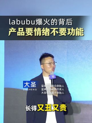 labubu爆火的背后,产品要情绪不要功能 #商业思维 #电商运营 #电商人 #玺承电商培训靠谱吗