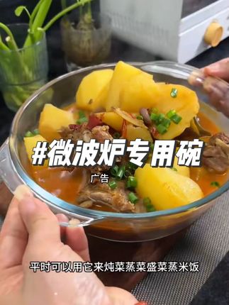 自从发现了这一套微波炉神仙组合,做饭变得太简单了,不用烟熏火燎,不用守在锅边,还少洗锅碗,特别适合一人两人食,十多分钟就能吃上饭,还是有菜有肉有主食营养均衡,一碗多用,不愧是神仙组合#微波炉神仙组合 #微波炉专用碗 #好物推荐🔥 #超实用 #生活小妙招 A1