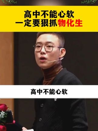 告别低效刷题!《秒解物化生》直击考试重点,学透一本,轻松逆袭#告别低效刷题 #高考 #家长必读 #学习资料分享 #满分星