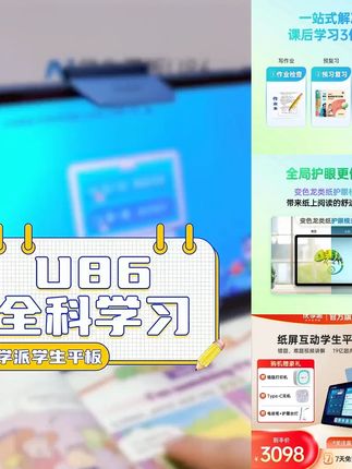 优学派学习机U86护眼学生平板电脑AI精准学学前到高中学习神
