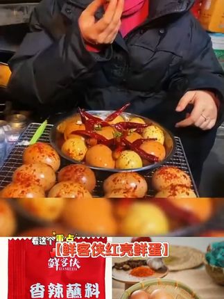 鲜客侠 五香/香辣味 13天红壳新鲜 30枚送10枚