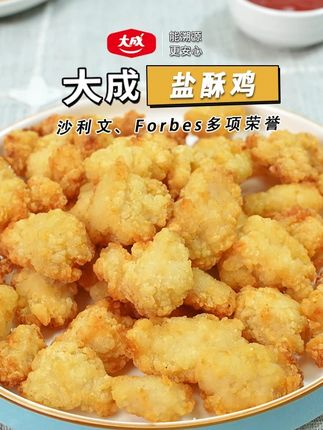 HAO盐酥鸡 选大成 #美食 #大成 #盐酥鸡
