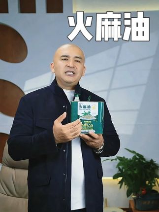 #火麻油#宝藏好物#食用油 #好物推荐 #miras直播间