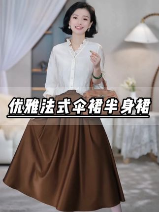 「穿越时光的裙摆 致敬永不褪色的风度 」 —— 你的衣橱,值得一件写满故事的伞裙#半身裙 #赫本风穿搭 #美出高级感 #优雅永不过时 #早秋新款女装N
