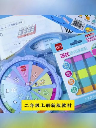 二年级上册学具盒几何体计数器七巧方向板乘法口诀转盘磁性正方体#二年级学具盒 #学习神器 #几何体学具 #乘法口诀 #小学生必备