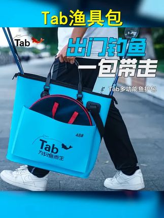 Tab渔具包收纳包多功能鱼护包手提袋加渔护包渔具包钓鱼配件包 #结实耐用 #渔具 #钓鱼 #户外用品 #钓鱼必备