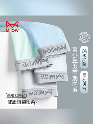 【猫人】青少年7A抗菌薄款透气网孔发育期四角中大儿童抗菌四条装#青少年内裤 #四角裤 #透气内裤 #儿童内裤 #男士内裤